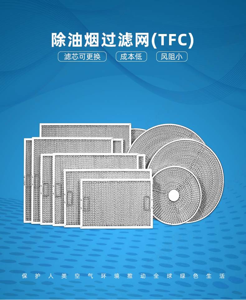 煙過濾網(wǎng)