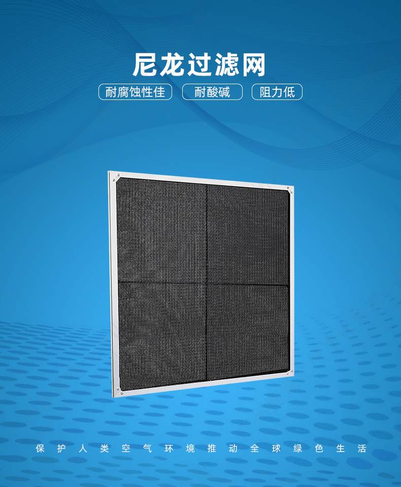尼龍空調過濾網